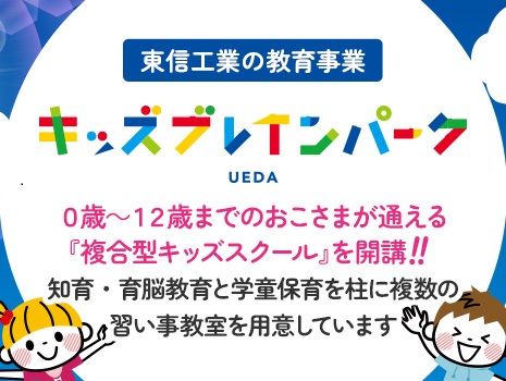 キッズブレインパーク